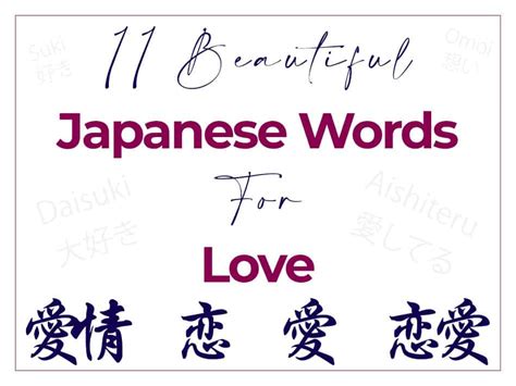 japan word for love